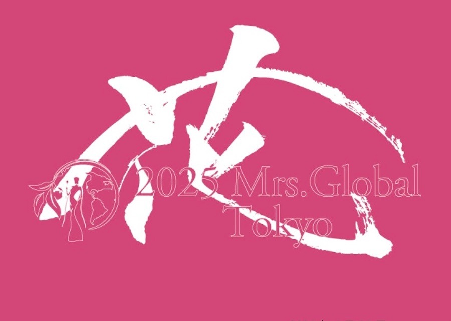 Mrs.Global Tokyo様の今年のテーマを書かせて頂きました。今年のテーマは世阿弥の風姿花伝より