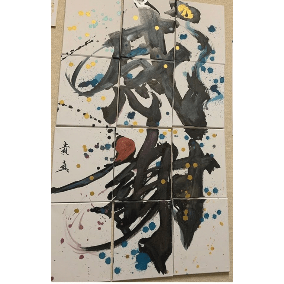 「感謝」（キャンバス12個使用ver.)