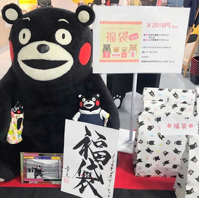 「くまナンステーション」