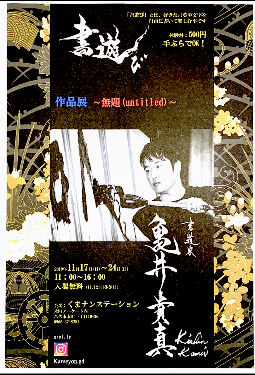 「作品展〜無題（untitled）〜」